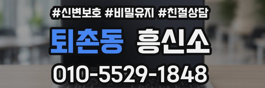 퇴촌동 흥신소