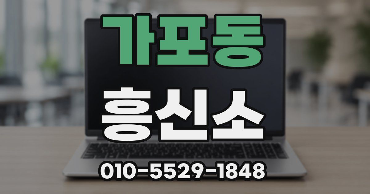 가포동 흥신소
