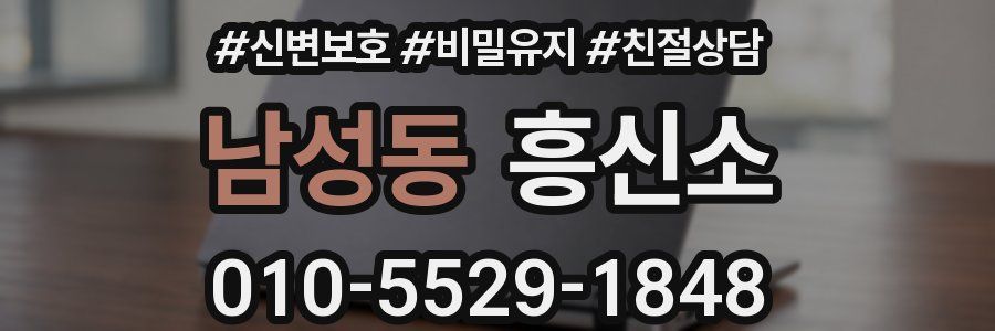 남성동 흥신소