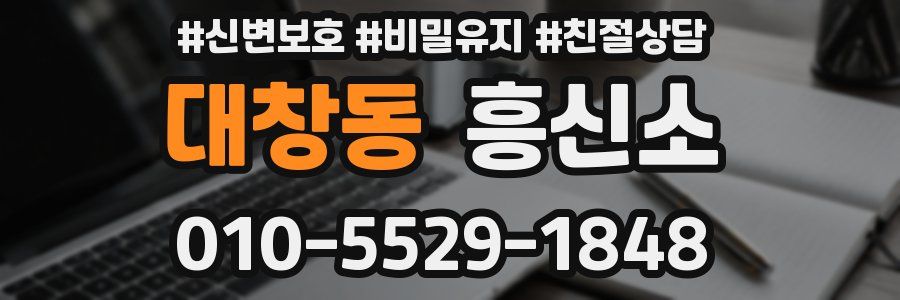 대창동 흥신소