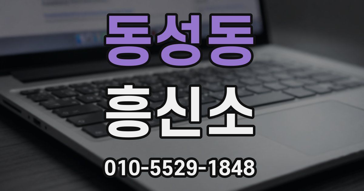 동성동 흥신소