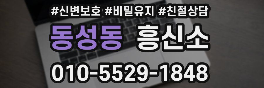 동성동 흥신소