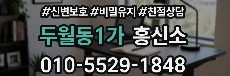 두월동1가 흥신소