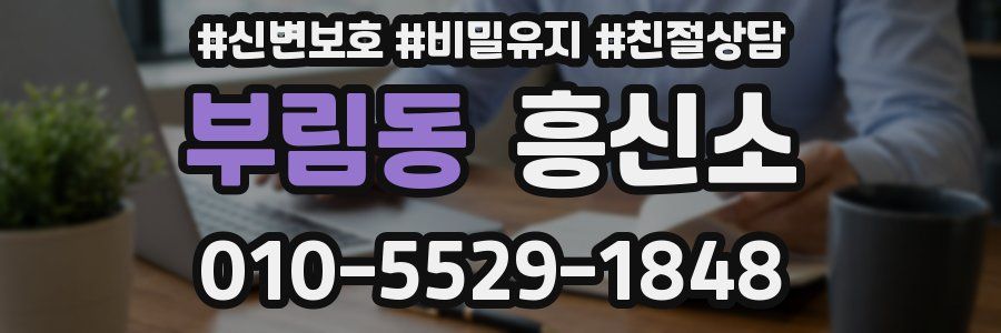 부림동 흥신소