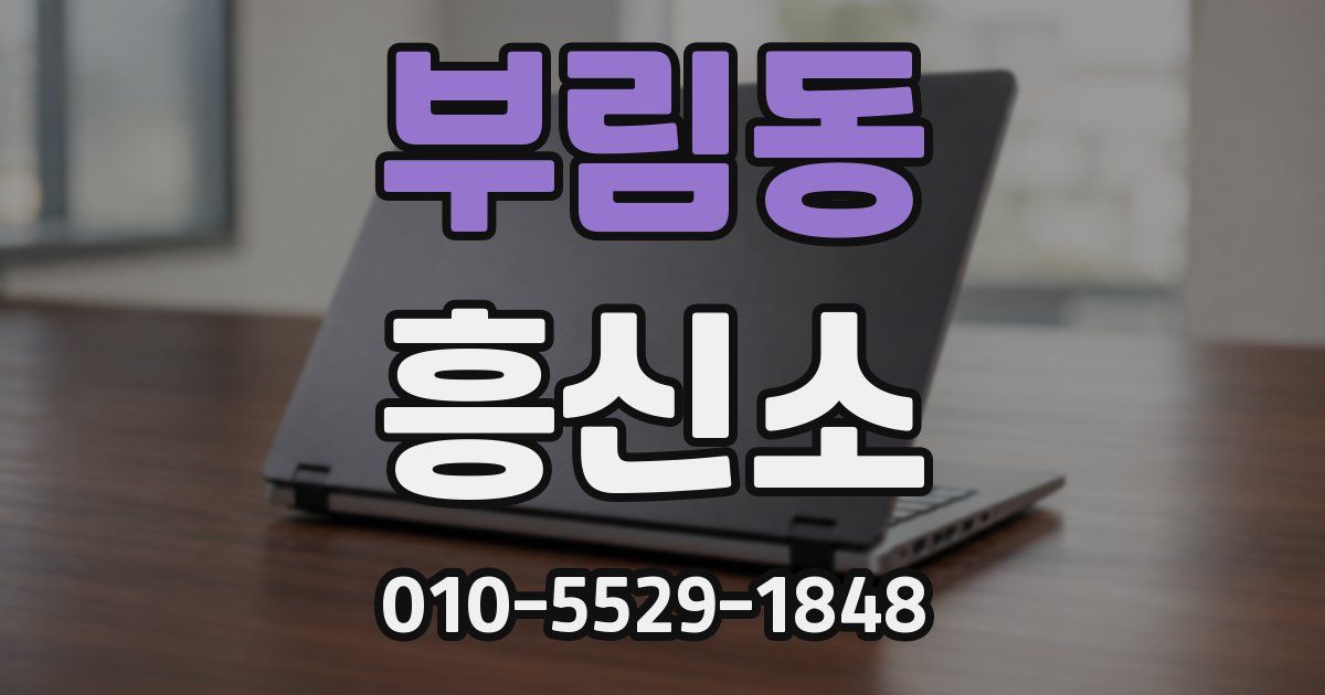 부림동 흥신소