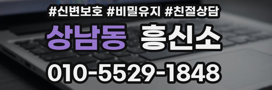 상남동 흥신소