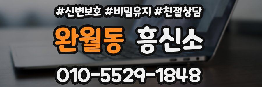 완월동 흥신소