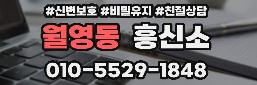 월영동 흥신소