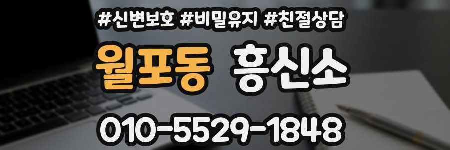 월포동 흥신소