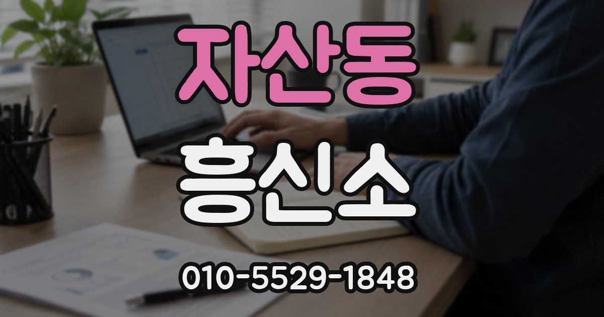 자산동 흥신소