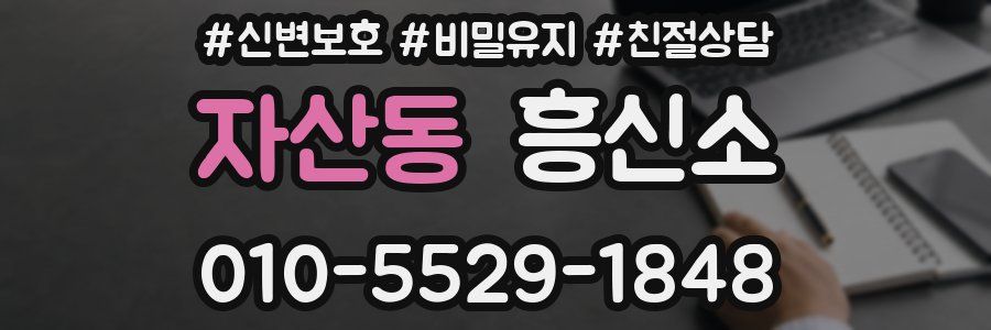 자산동 흥신소