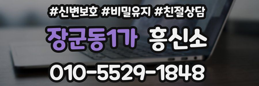 장군동1가 흥신소