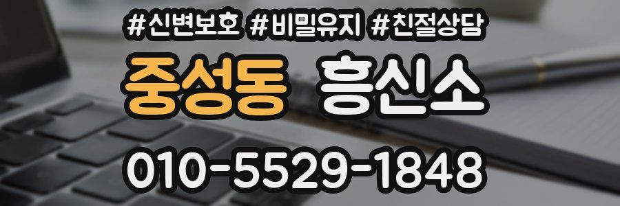 중성동 흥신소