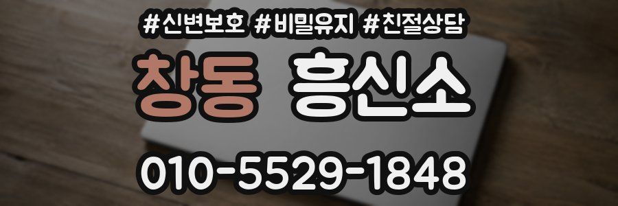 창동 흥신소