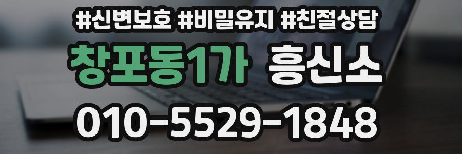 창포동1가 흥신소