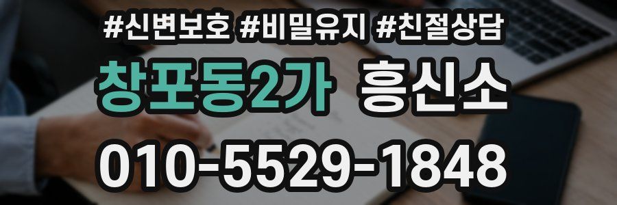 창포동2가 흥신소