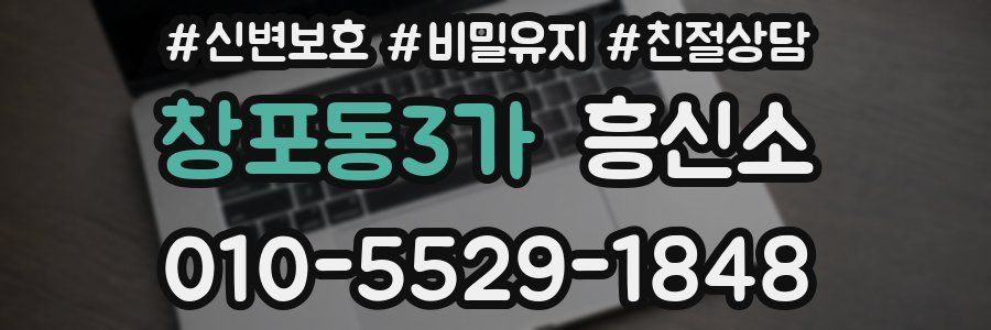 창포동3가 흥신소