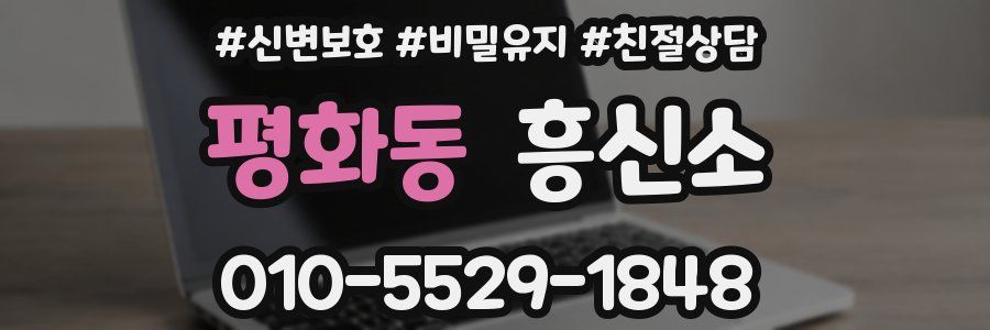 평화동 흥신소