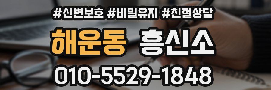 해운동 흥신소