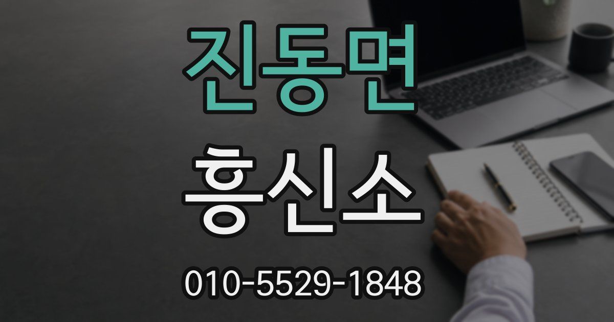 진동면 흥신소
