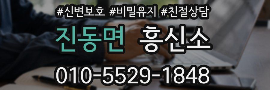 진동면 흥신소