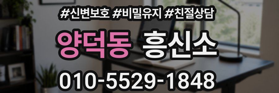 양덕동 흥신소