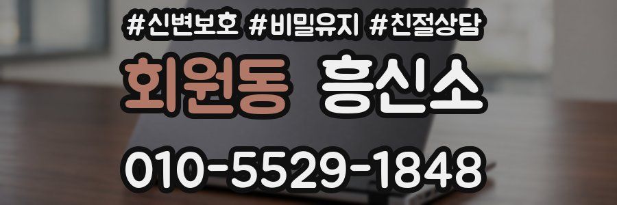 회원동 흥신소