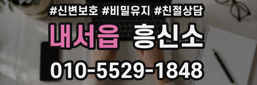 내서읍 흥신소