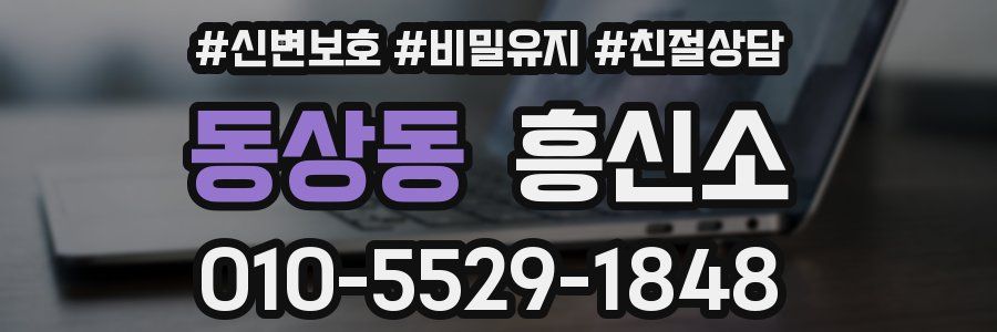 동상동 흥신소