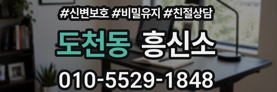 도천동 흥신소