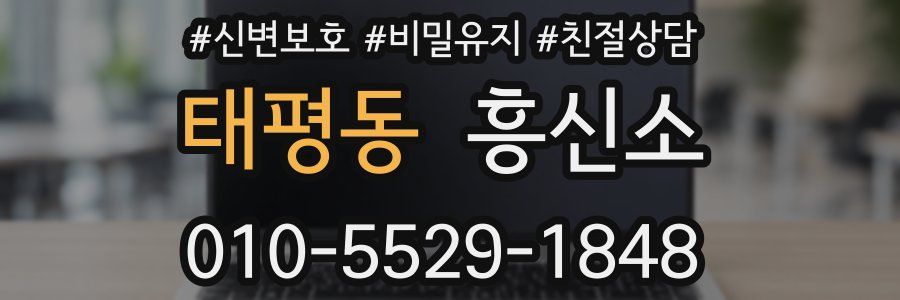 태평동 흥신소