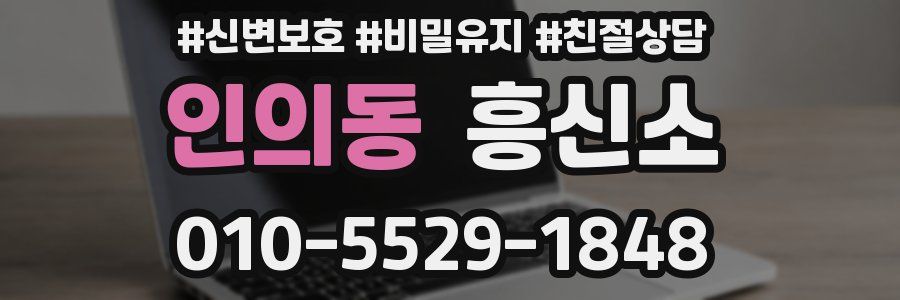 인의동 흥신소
