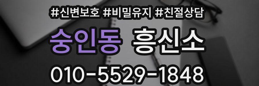 숭인동 흥신소