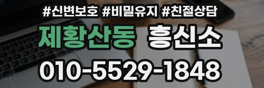 제황산동 흥신소