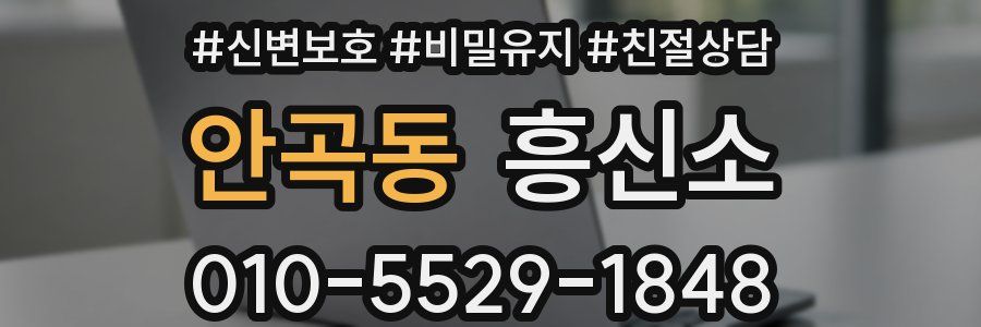 안곡동 흥신소