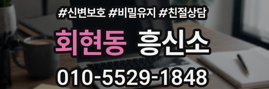 회현동 흥신소