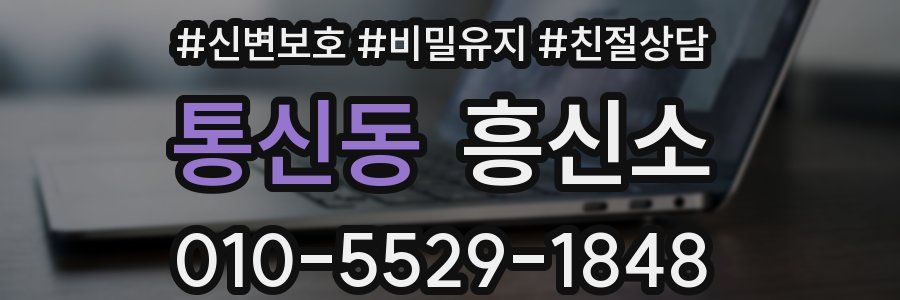 통신동 흥신소