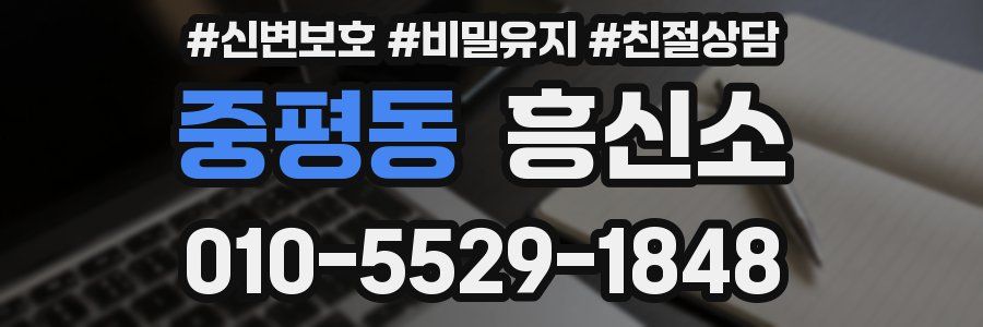 중평동 흥신소
