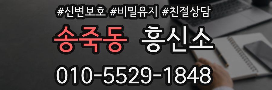 송죽동 흥신소