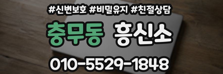 충무동 흥신소