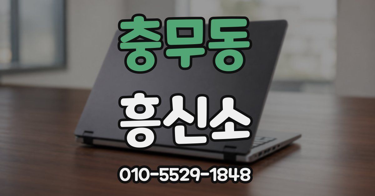 충무동 흥신소
