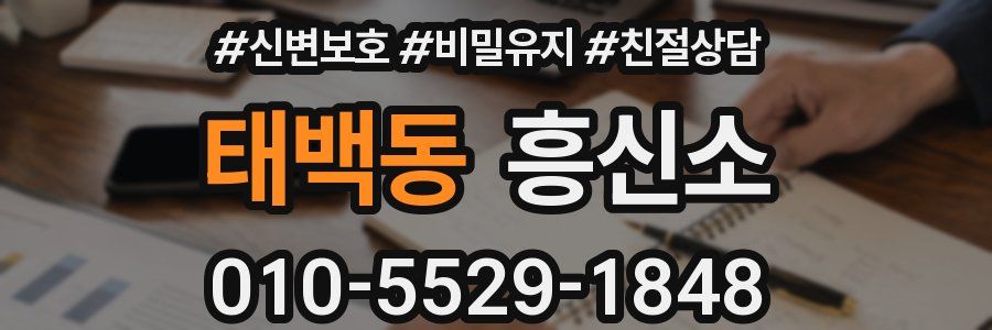 태백동 흥신소