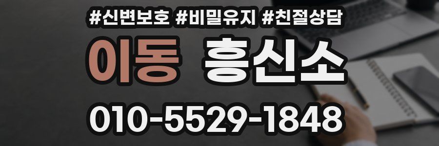 이동 흥신소