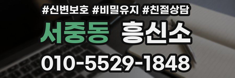 서중동 흥신소