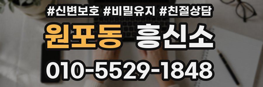 원포동 흥신소