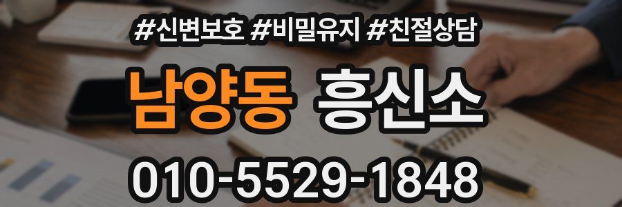 남양동 흥신소