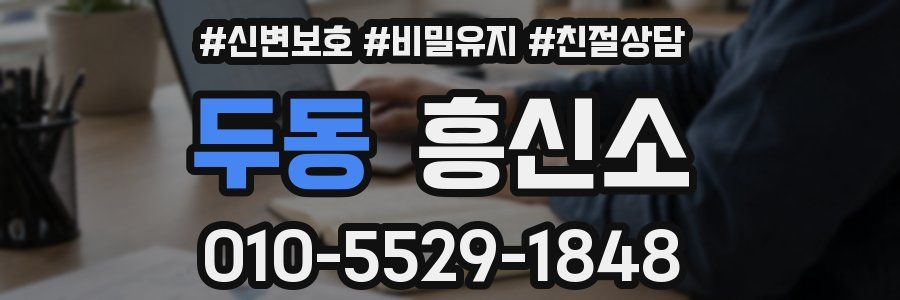 두동 흥신소