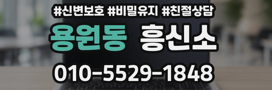 용원동 흥신소
