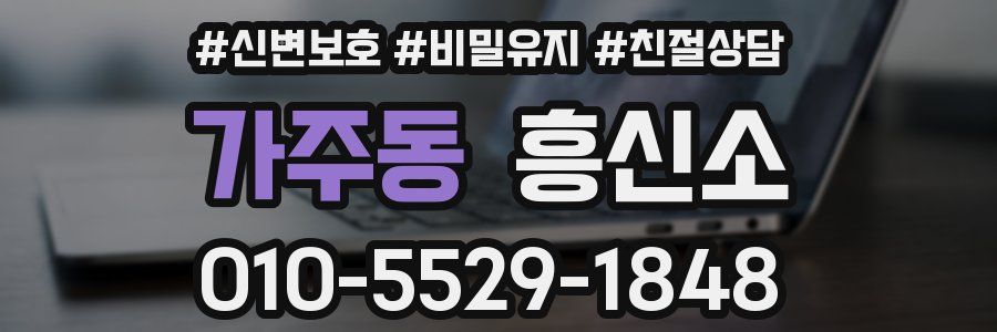 가주동 흥신소