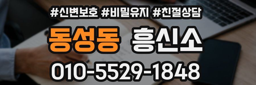 동성동 흥신소